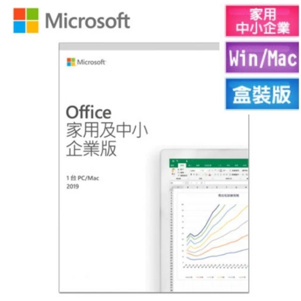  Office 2019 家用及中小企業版盒裝版